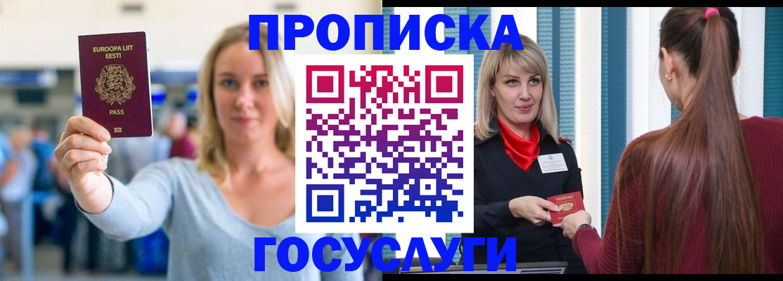 временная регистрация для школы в Кувшиново